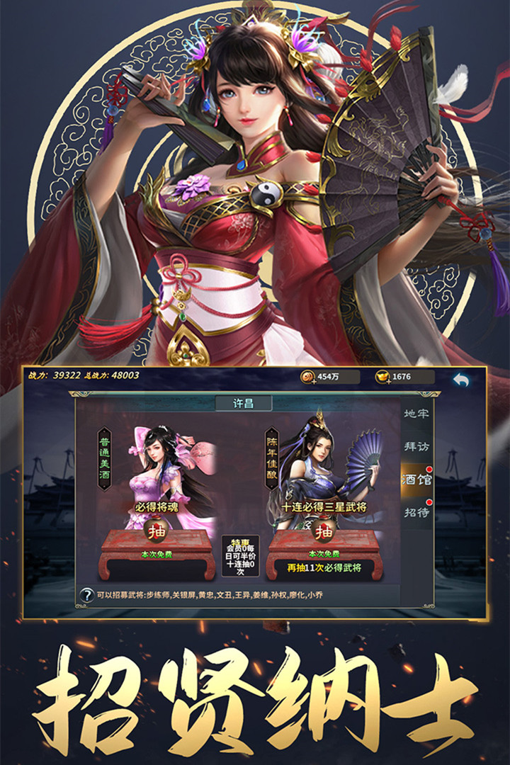 三国英雄传奇手机版 安卓版截图1