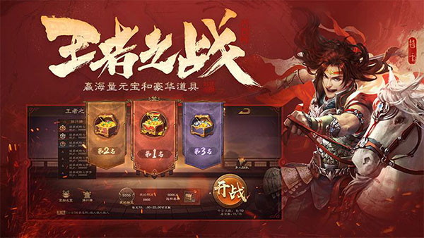 4399三国杀OL互通版 安卓版截图3