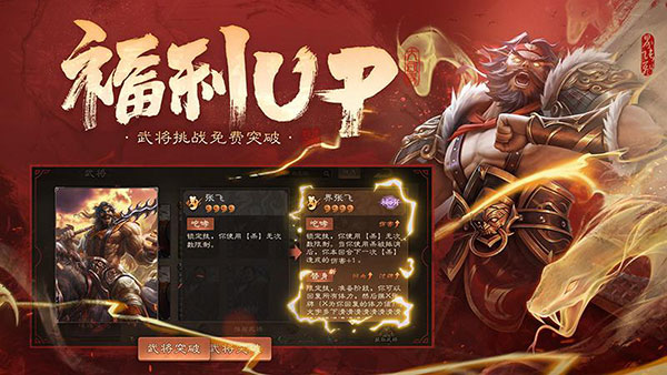 4399三国杀OL互通版 安卓版截图4