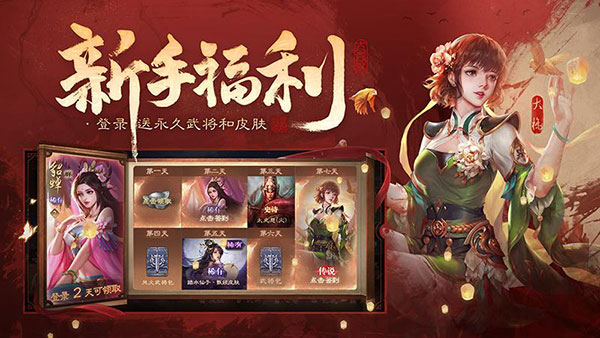 4399三国杀OL互通版 安卓版截图5