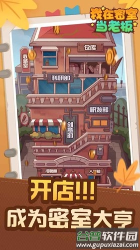 我在密室当老板手游最新版截图1