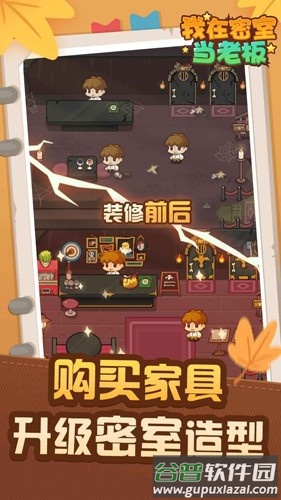 我在密室当老板手游最新版截图4
