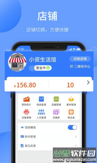 愉晓通商户下载app截图1