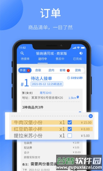 愉晓通商户下载app截图3