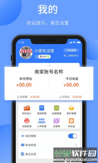 愉晓通商户下载app截图4
