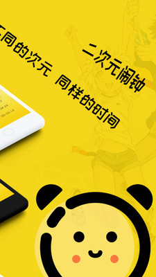 二次元闹钟手机版 安卓版截图3