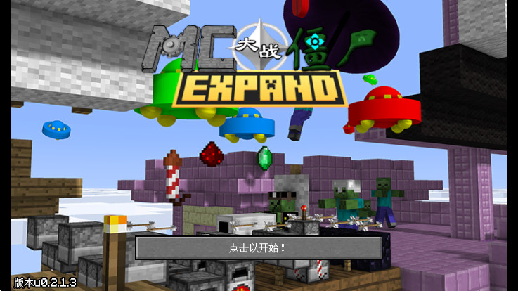 植物大战僵尸我的世界版最新版(MinecraftVSZombies2_EXPAND)截图1