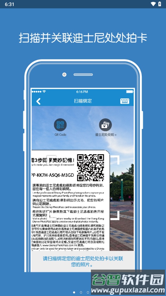 迪士尼处处拍下载安卓(PhotoPass)截图2