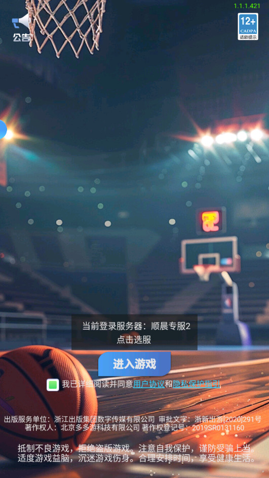 我的球场官方正版截图1