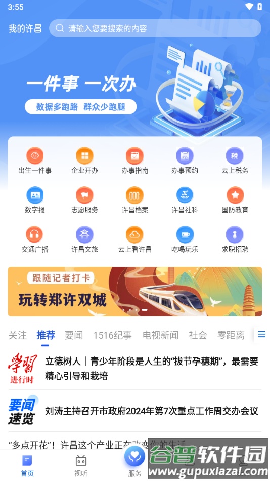 我的许昌app下载截图1