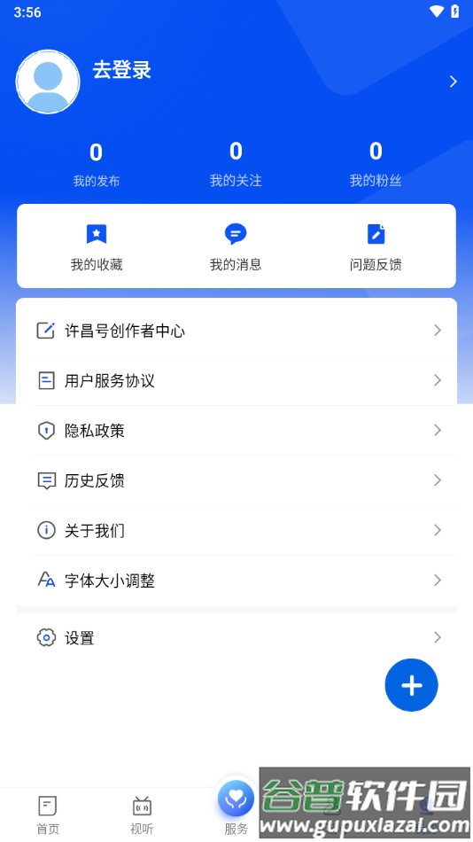 我的许昌app下载截图3