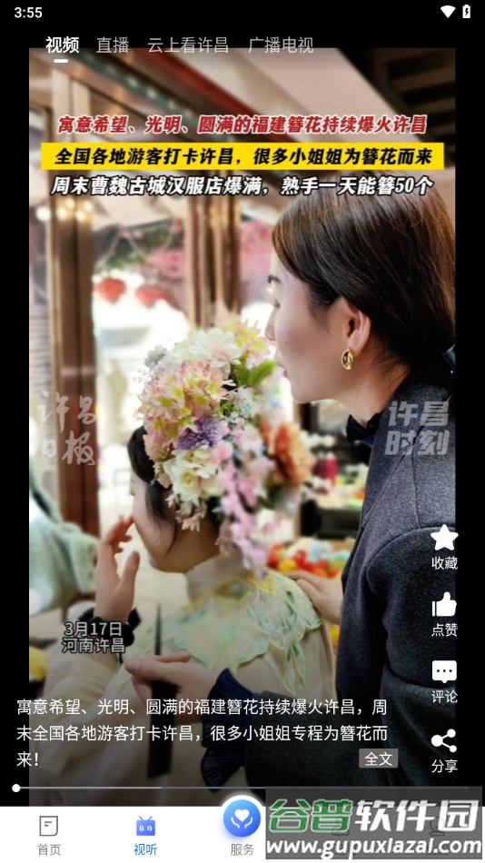 我的许昌app下载截图4