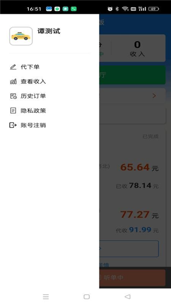 畅步司机版正式版截图1