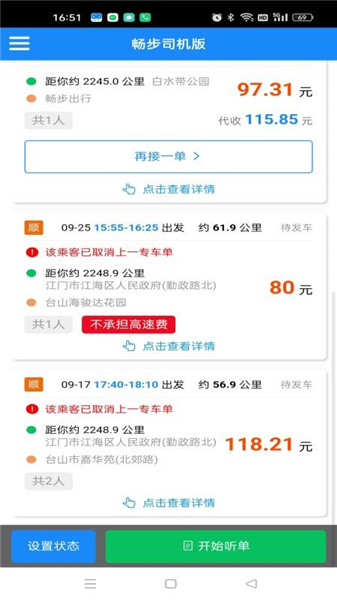 畅步司机版正式版截图2