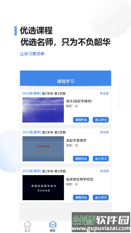 继教在线app截图1