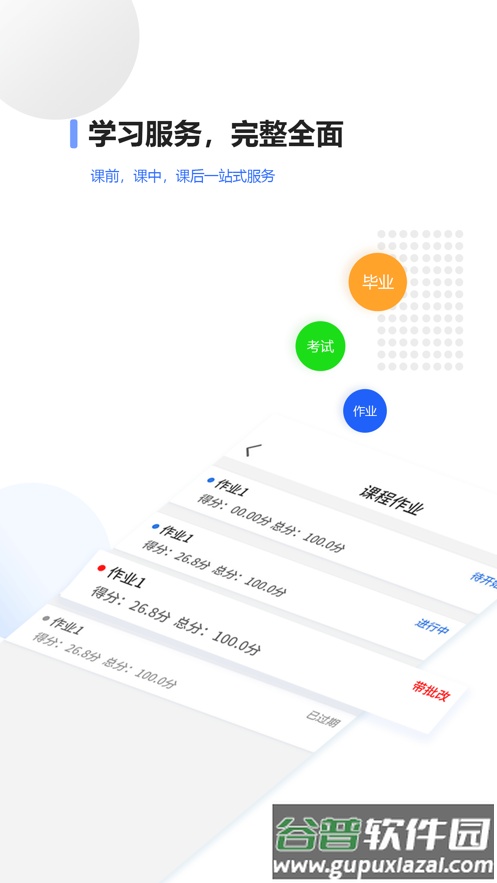 继教在线app截图2