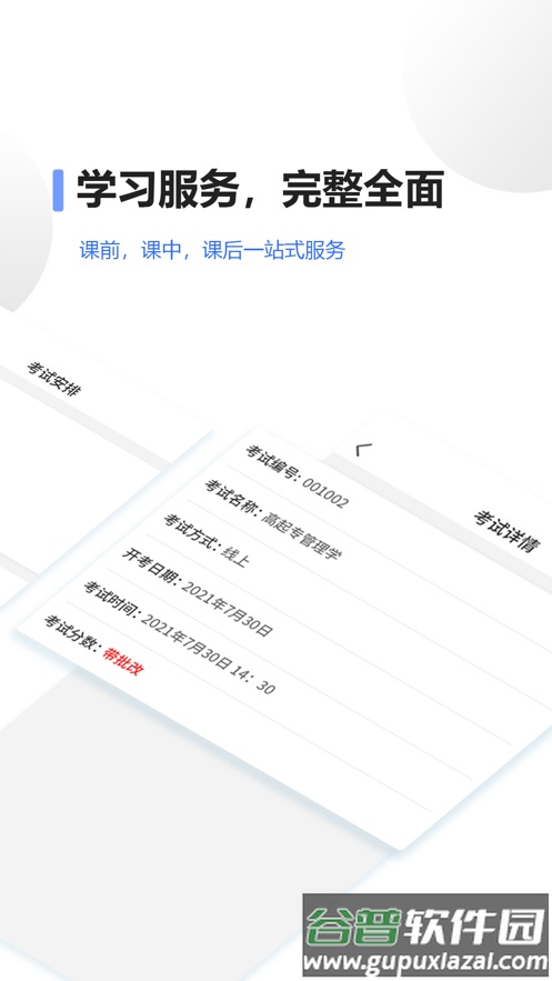 继教在线app截图3