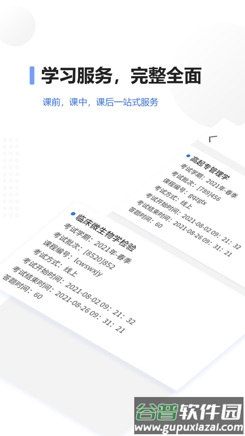 继教在线app截图4
