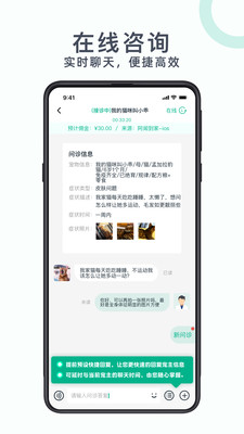 好兽医平台 最新版截图1