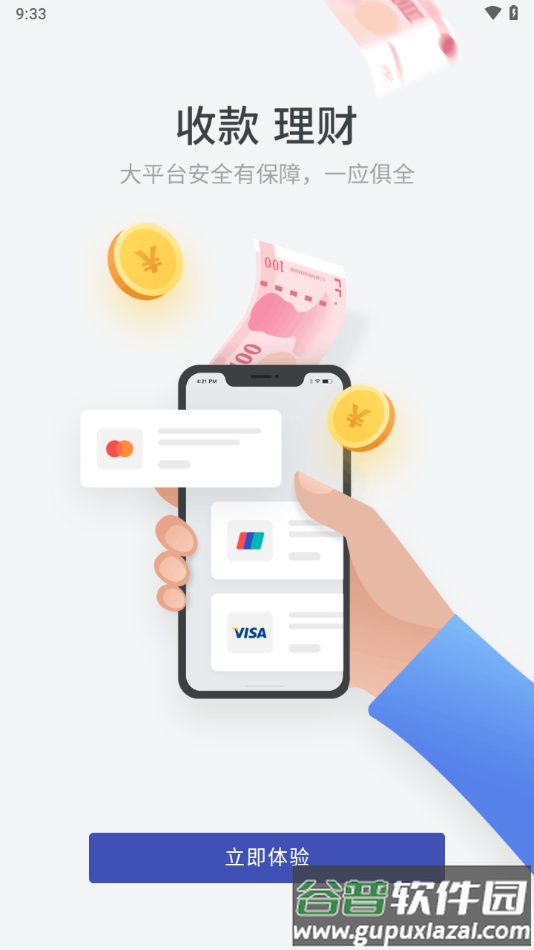 易收付app截图1