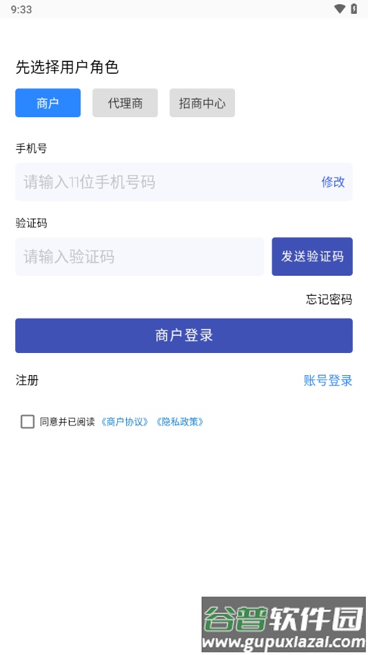 易收付app截图2