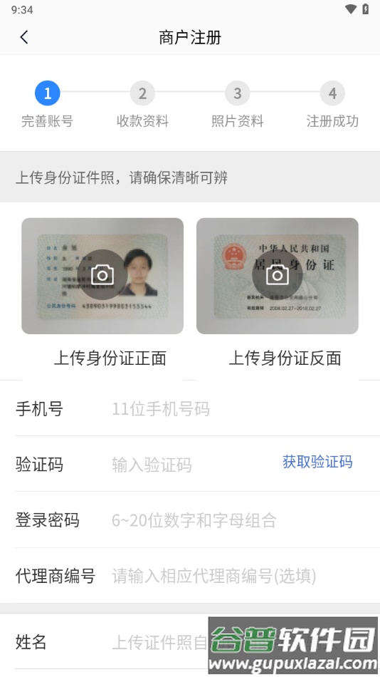 易收付app截图4