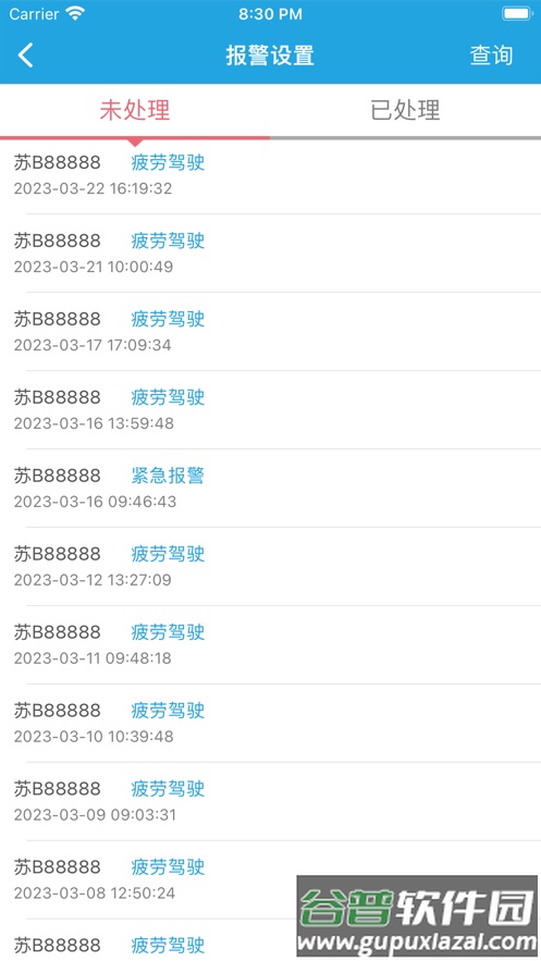 远迈车联网货运版下载截图2