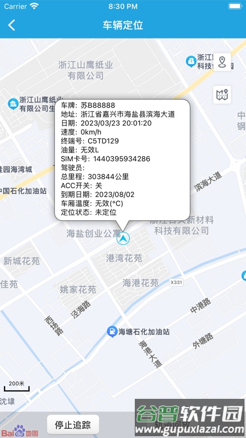 远迈车联网货运版下载截图3