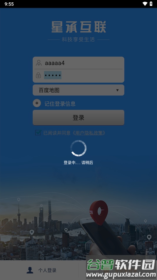 星承互联定位app下载截图4