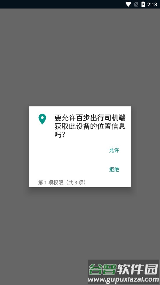 百步出行司机端APP截图3