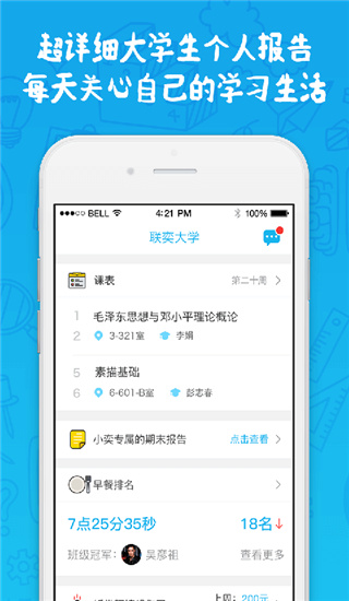 奕报告手机版 安卓版截图3