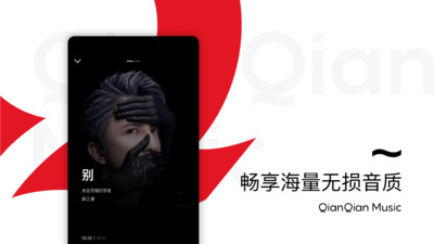 千千静听音乐播放器 最新版截图1
