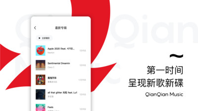 千千静听音乐播放器 最新版截图2
