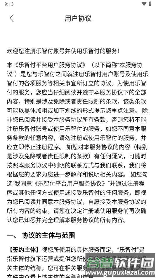 乐智付app下载截图4