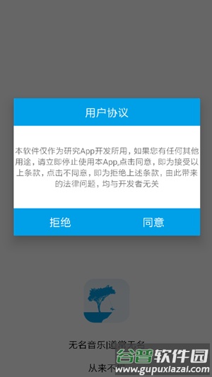 无名音乐app截图1