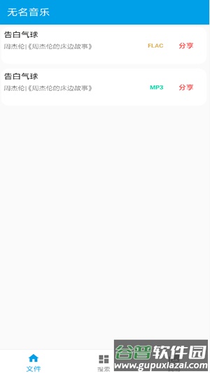 无名音乐app截图3