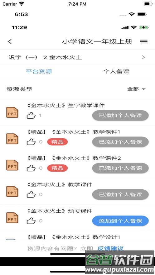 均衡学堂app截图2