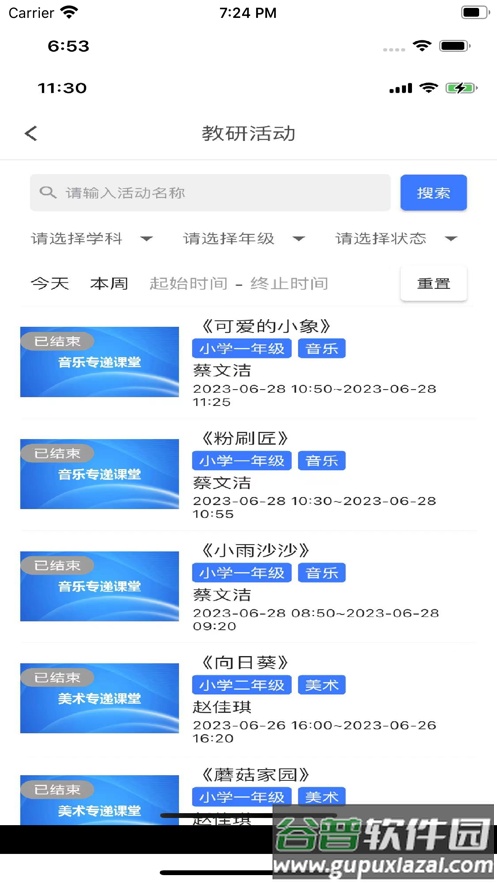 均衡学堂app截图4
