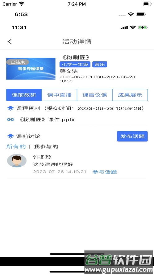 均衡学堂app截图5