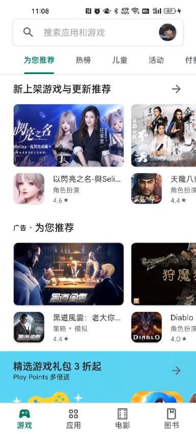 谷歌应用商店(Google Play Store) 官方版截图1