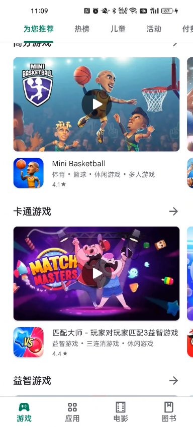 谷歌应用商店(Google Play Store) 官方版截图3