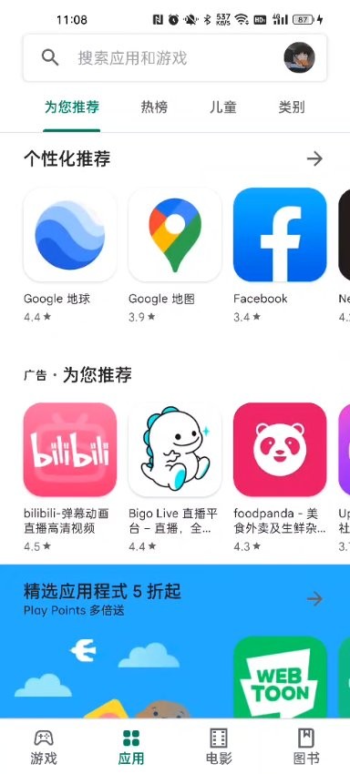 谷歌应用商店(Google Play Store) 官方版截图4