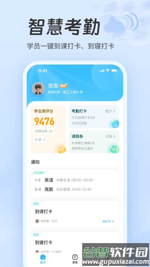 职教智慧云APP截图1