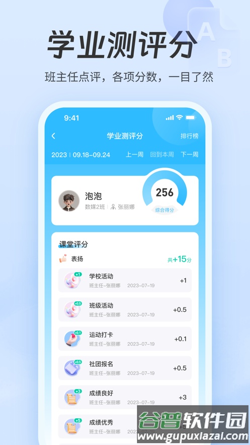 职教智慧云APP截图2