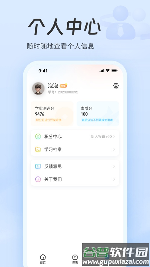 职教智慧云APP截图3