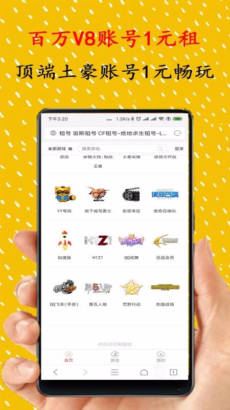 宙斯租号平台APP 安卓版截图1