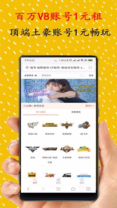 宙斯租号平台APP 安卓版截图2