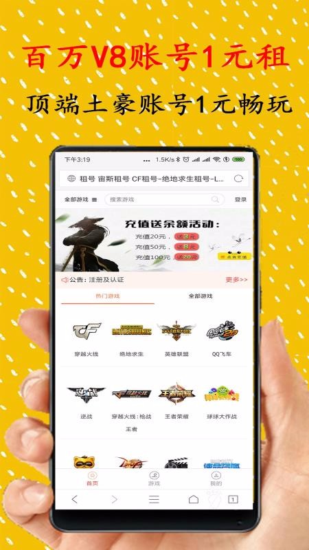 宙斯租号平台APP 安卓版截图3