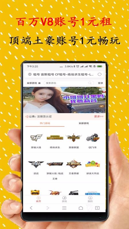 宙斯租号平台APP 安卓版截图4