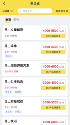 我的打工网(进厂打工) 官方版截图2